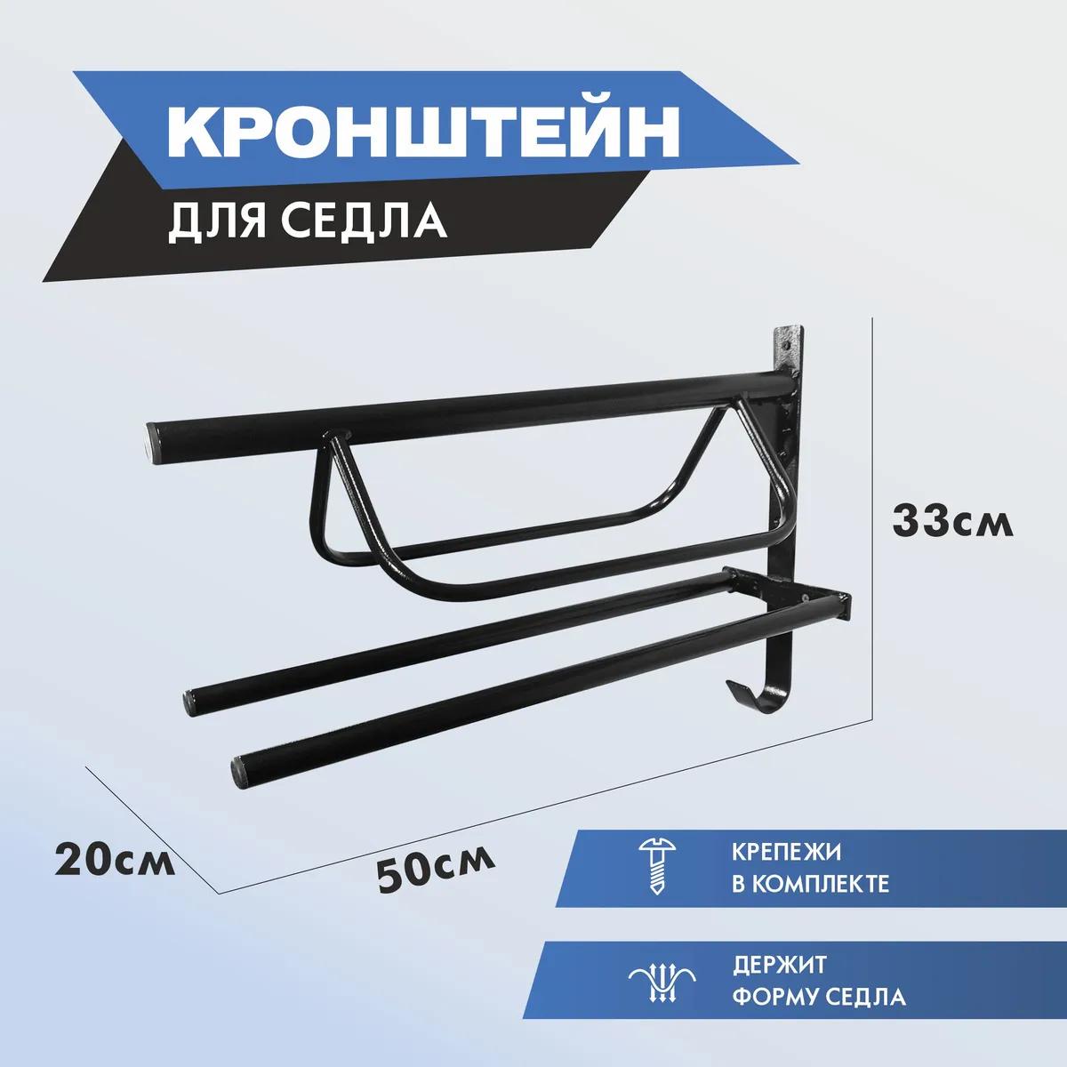  кронштейн для седла универсальный