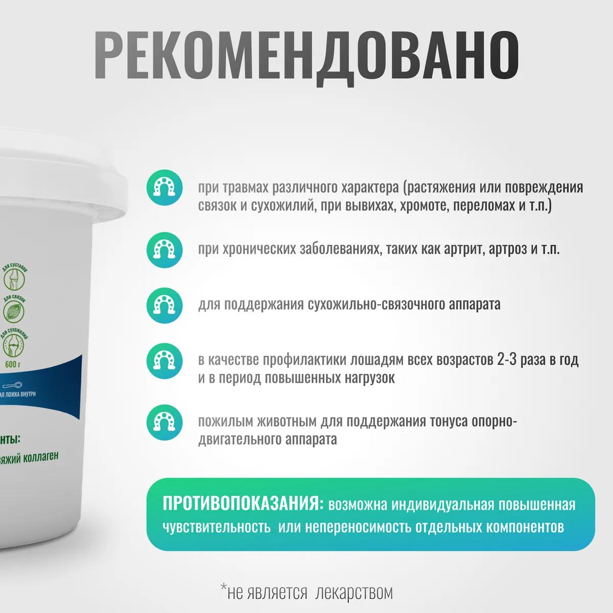 Коллаген ArtroPro для лошадей и пони всех возрастов, 600 г