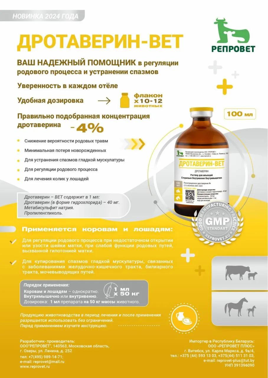 Дротаверин Вет 100мл (Нош-Па)