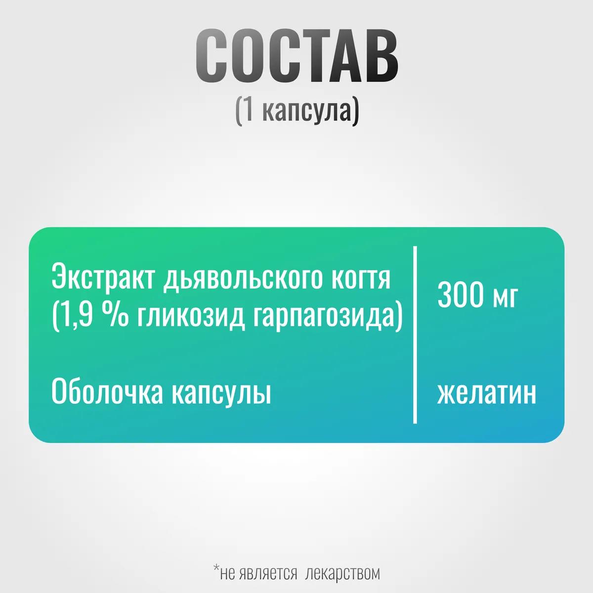 Желатиновые капсулы с дьявольским когтем ArtroPro для лошадей, 300 мг (уп. 100 шт.)