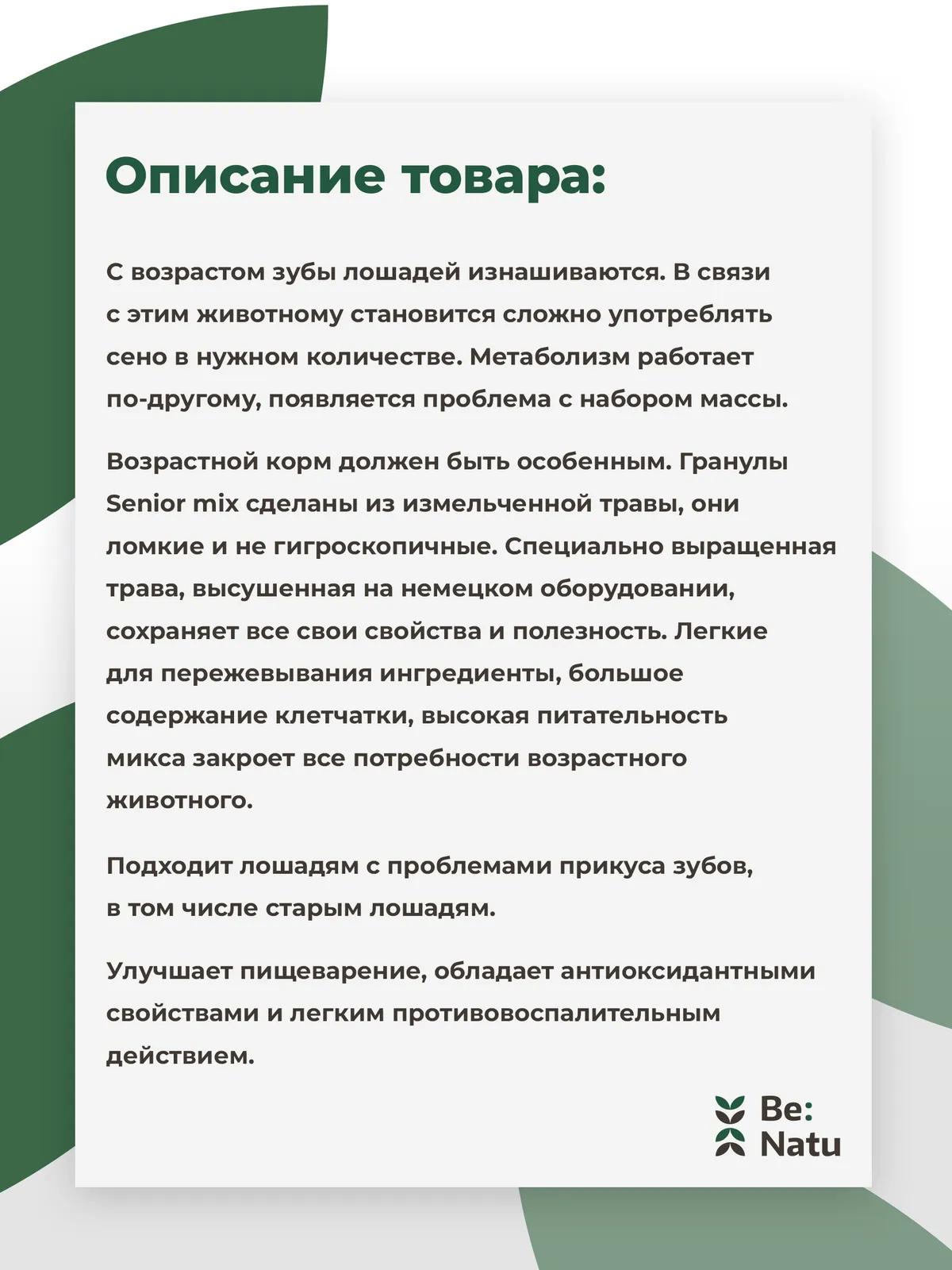 Senior mix 20 кг