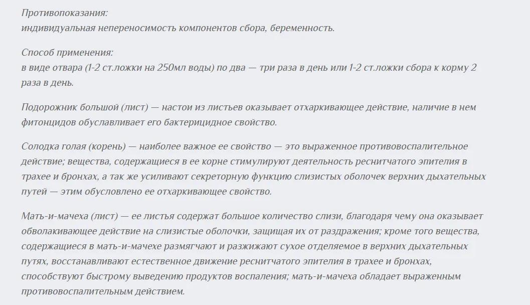 Сбор грудной № 3, 500 г