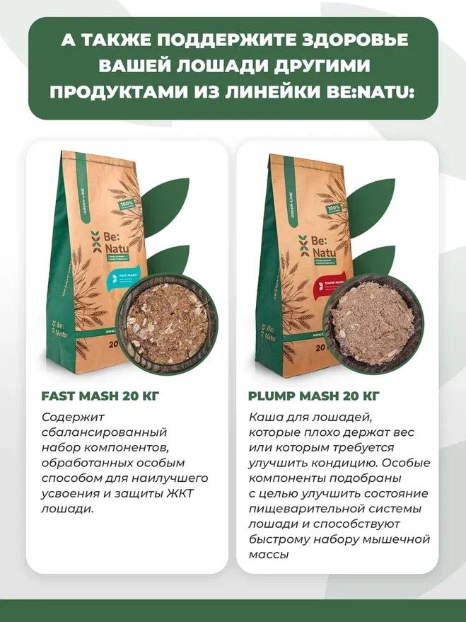 Be:Natu Miracle mash 20кг.