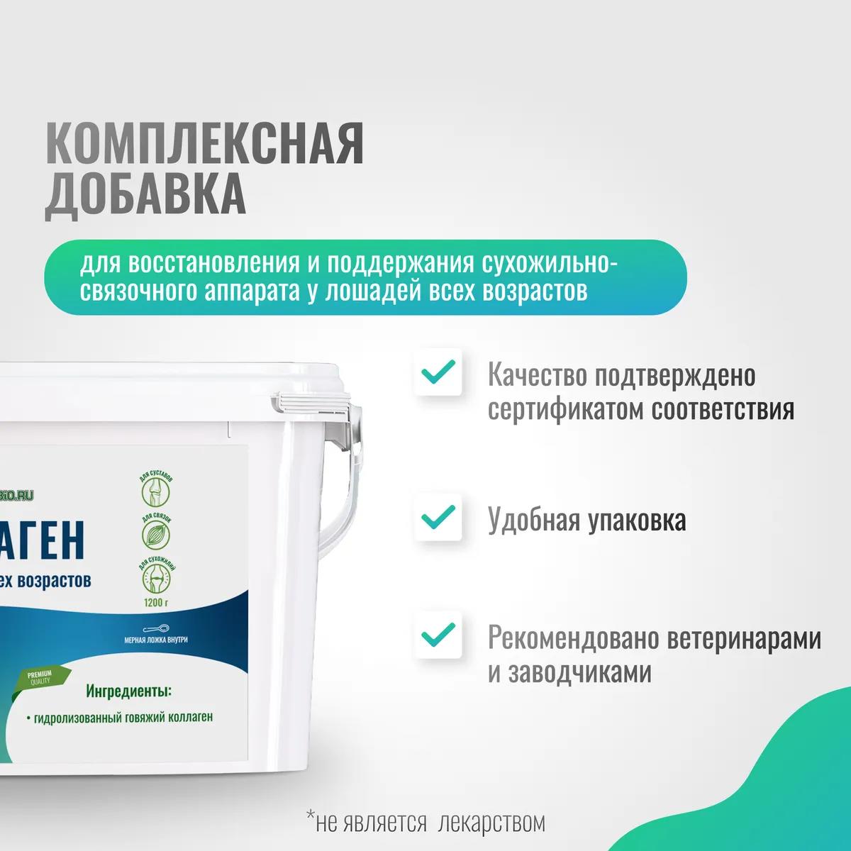 Коллаген ArtroPro для лошадей и пони всех возрастов, 1200 г