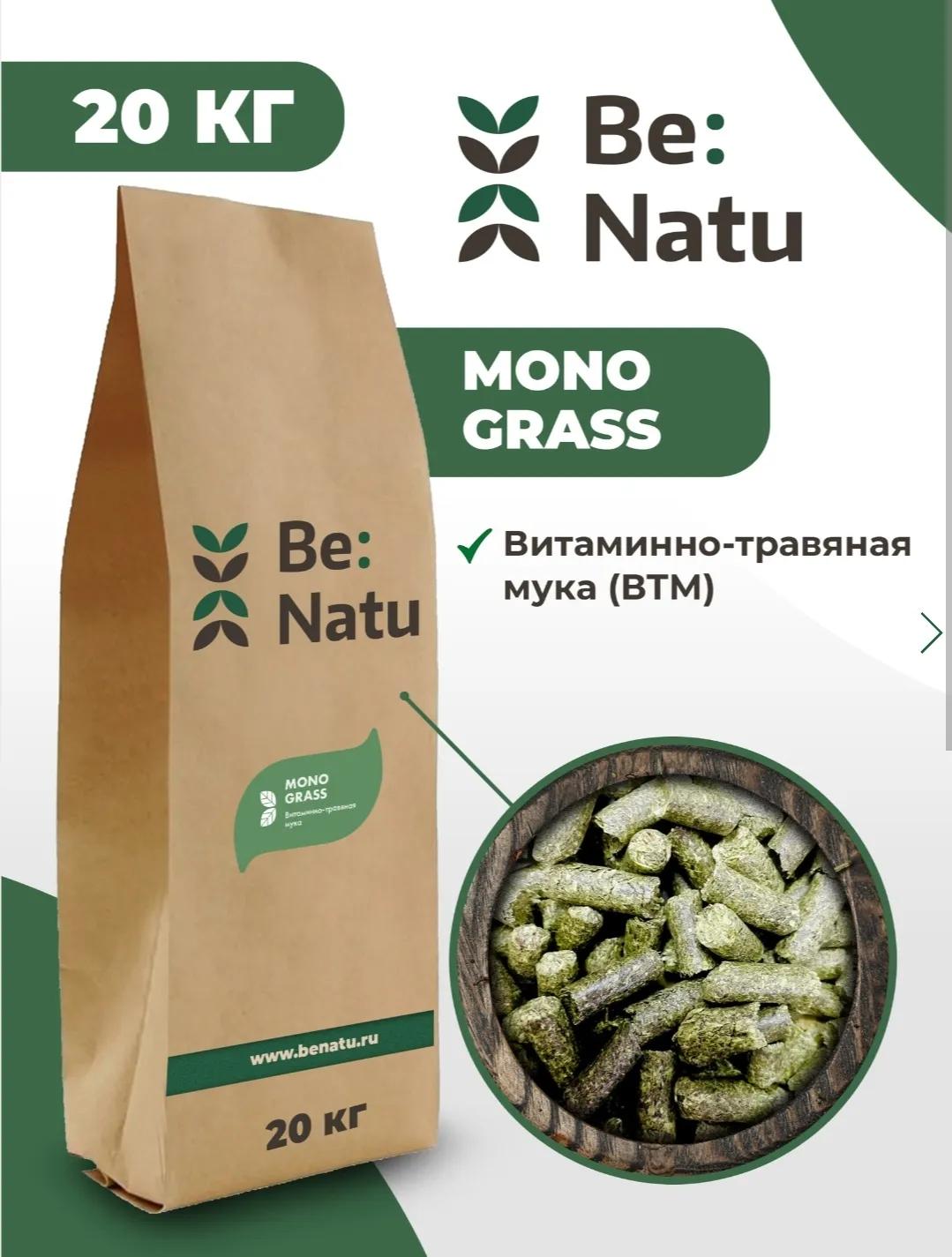 BeNatu Mono grass кормовая добавка 20 кг