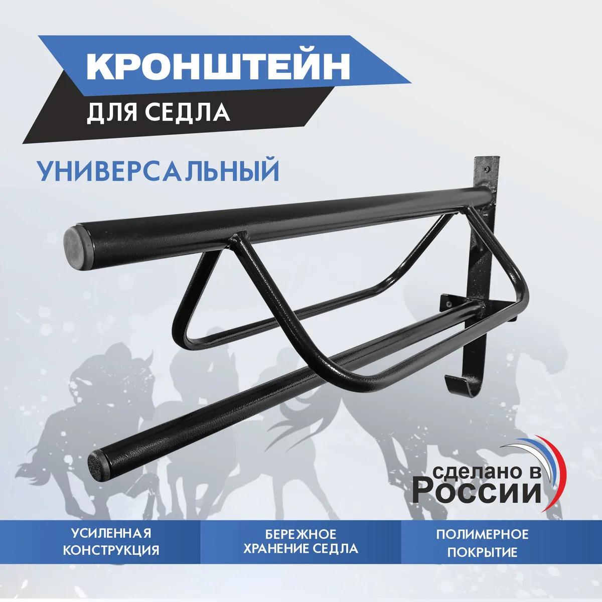 кронштейн для седла универсальный