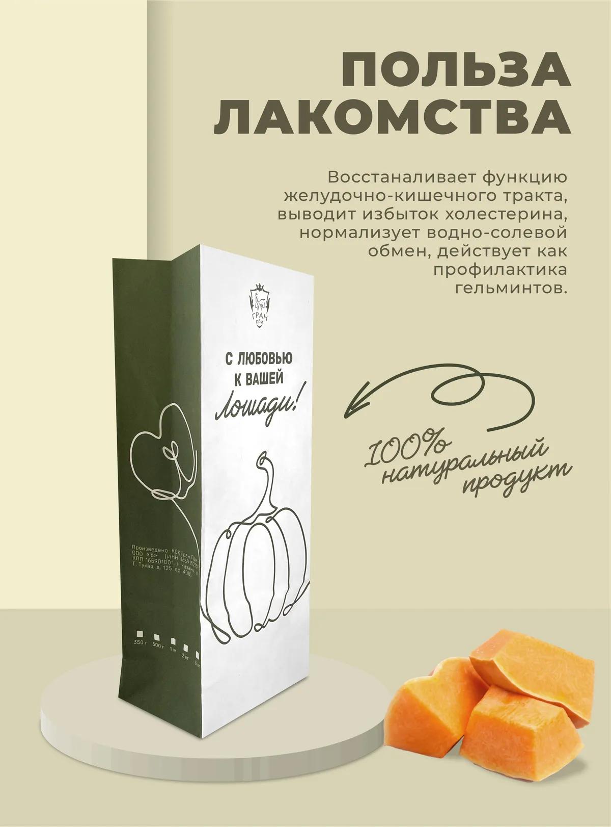 Комплект лакомства для лошадей: шиповник, овощной микс, тыква 3 шт по одному килограмму