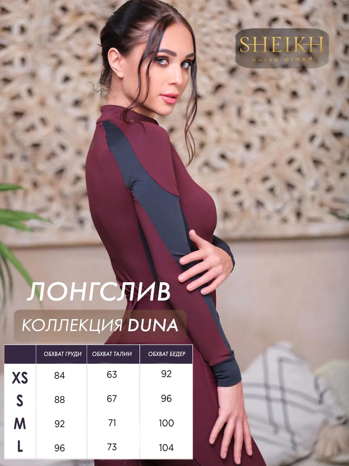Лонгслив  для верховой езды SHEIKH HORSE BRAND, коллекция DUNE, цвет бордо с черным, р-р 42 (S)