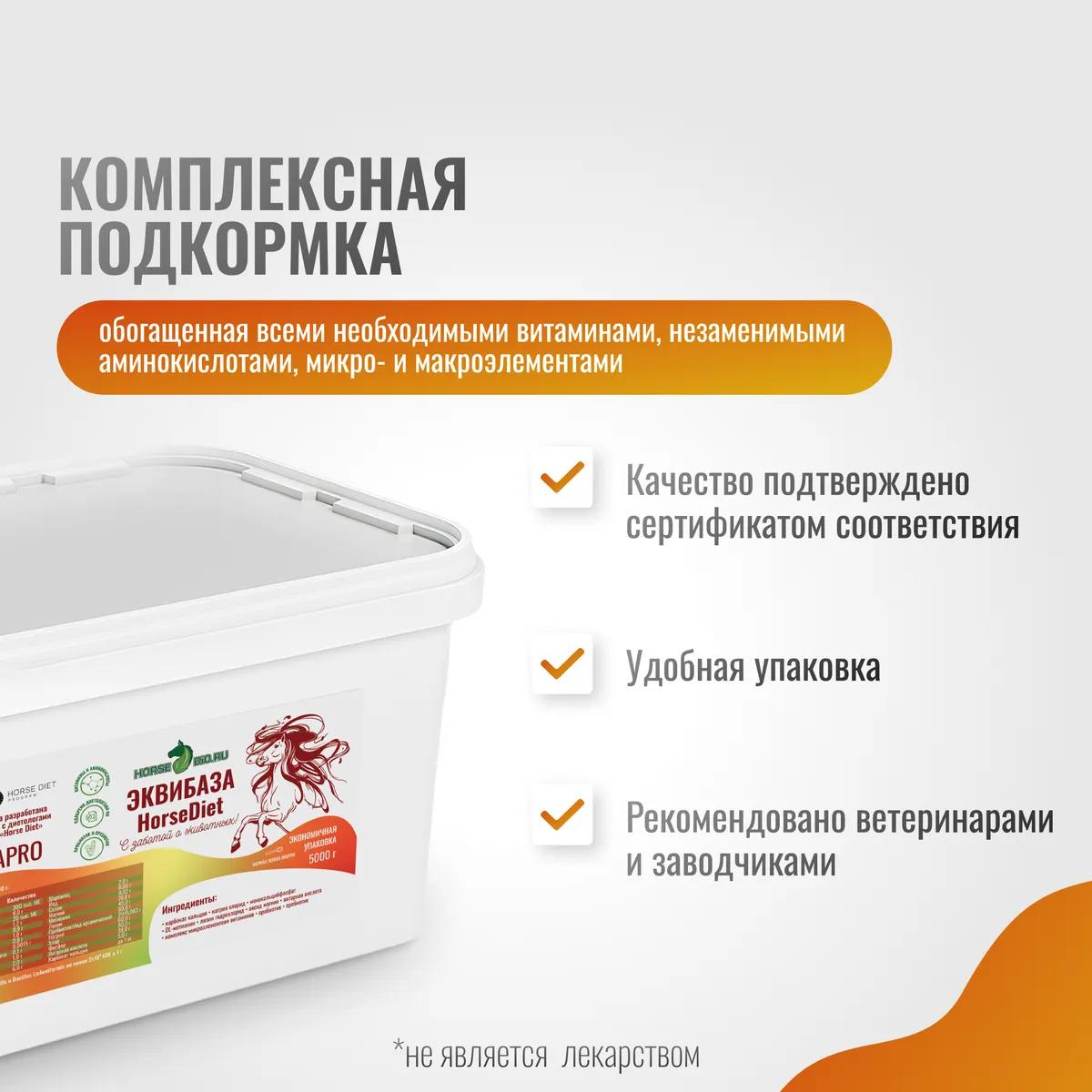 "ЭквиБаза HD" VitaPro для лошадей MAXI, 5000 г