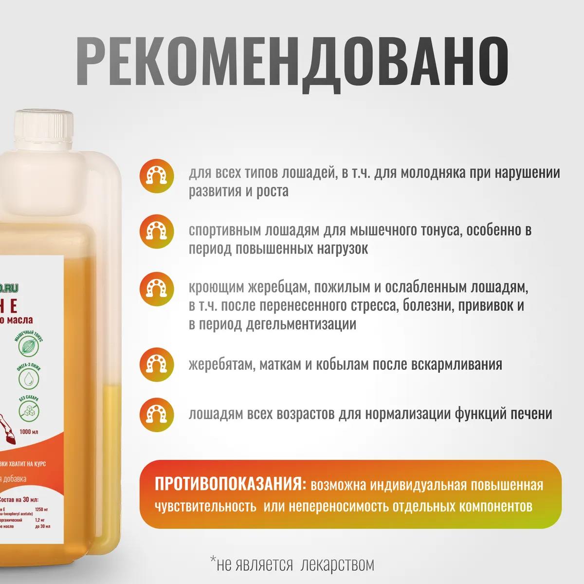 Витамин Е VitaPro для лошадей на основе льняного масла, 1000 мл