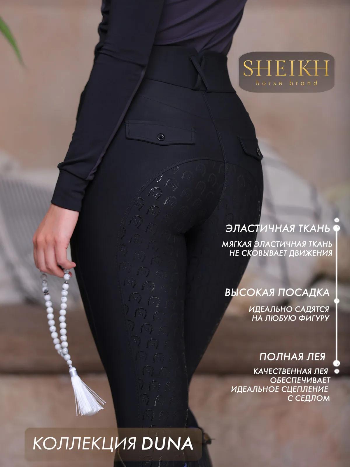 Бриджи для верховой езды SHEIKH HORSE BRAND, коллекция Dune, цвет черный, размер 46 (L)