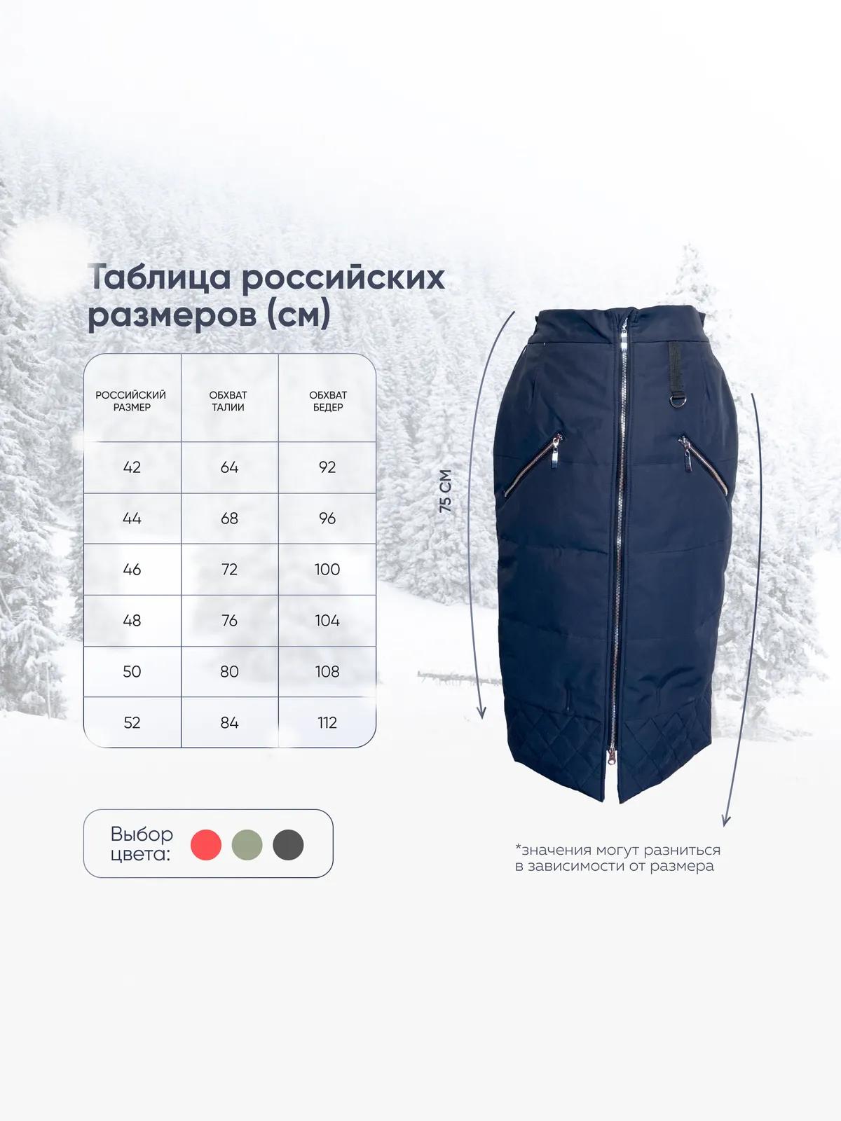 Юбка для верховой езды