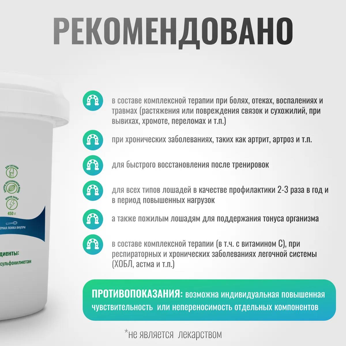 Подкормка МСМ ArtroPro для лошадей, 450 г