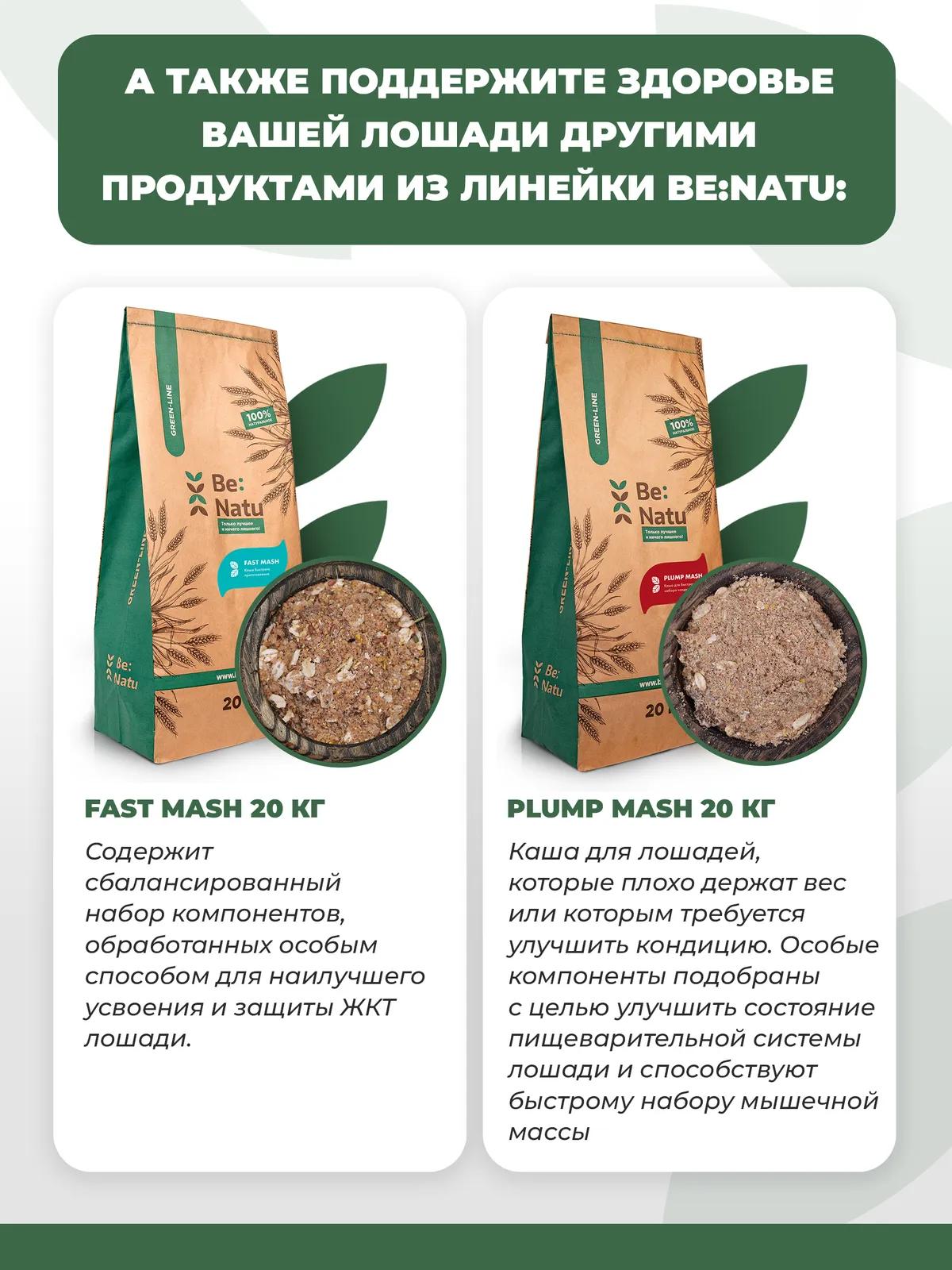Miracle mash 20кг.