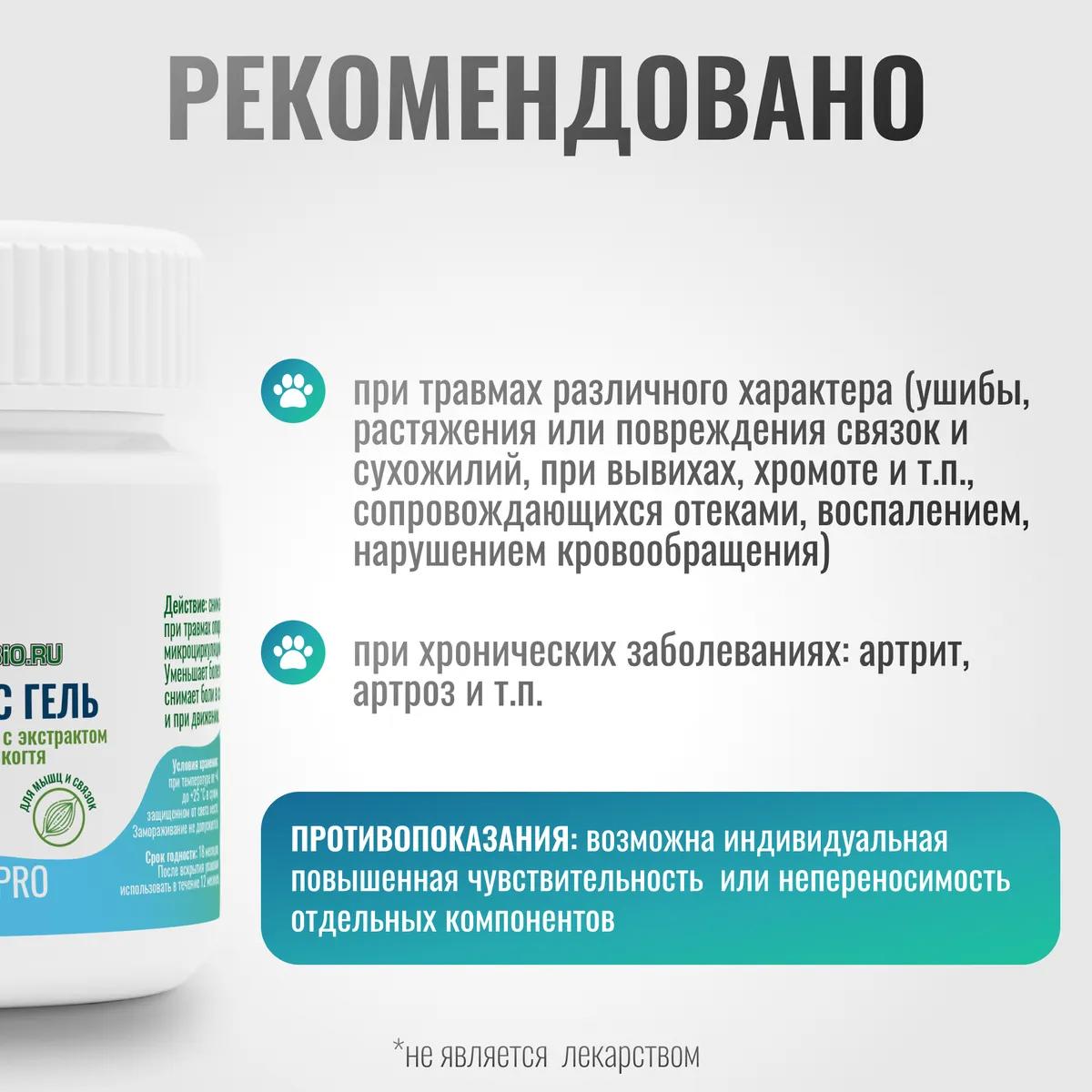 Юнифлекс Гель с дьявольским когтем ArtroPro , 250 мл