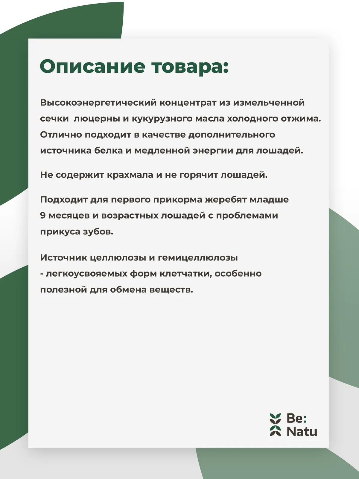 Be:Natu Alfa-Alfa oil 15кг.
