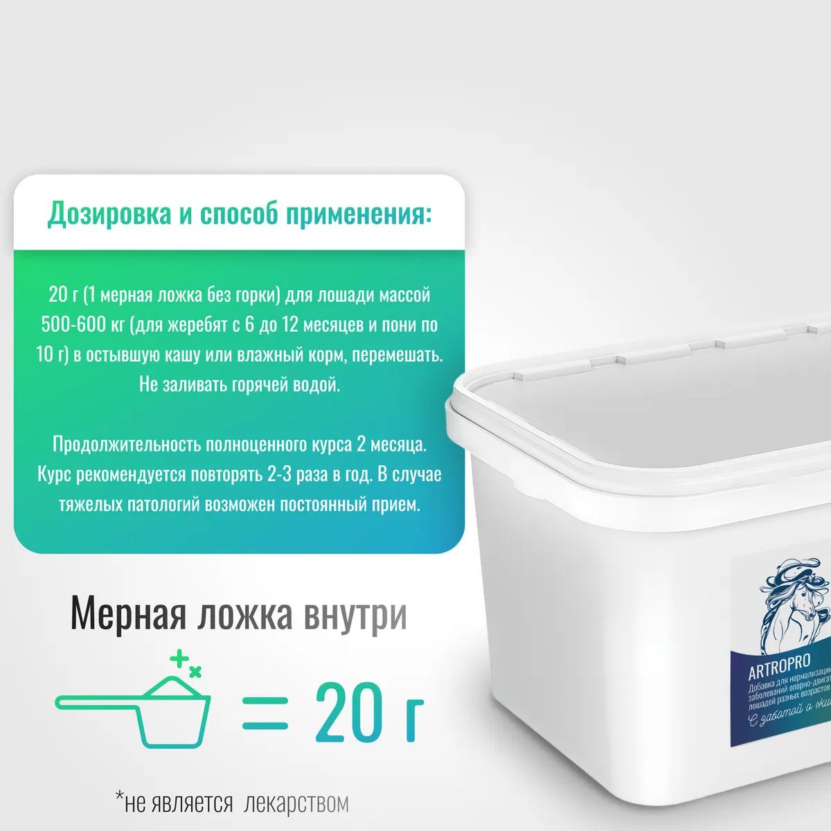 Хондропротектор ХОНДРО ArtroPro для лошадей, 2400 г