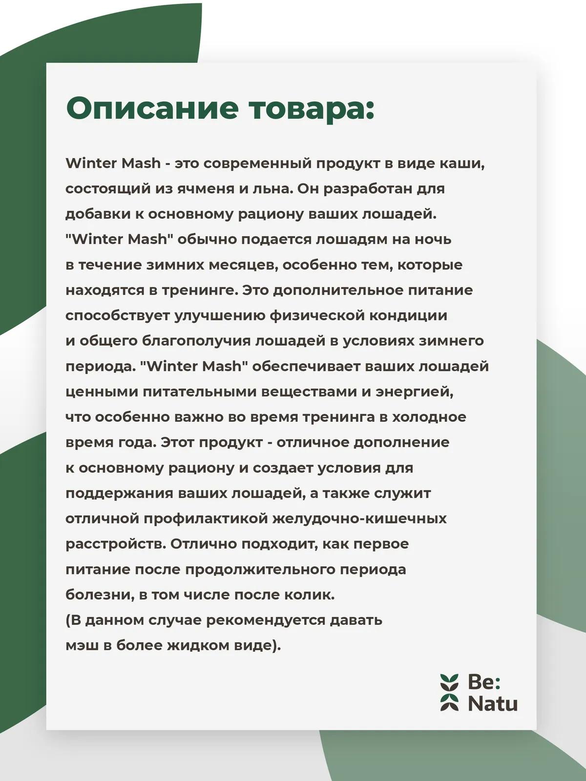 Winter mash 20кг.