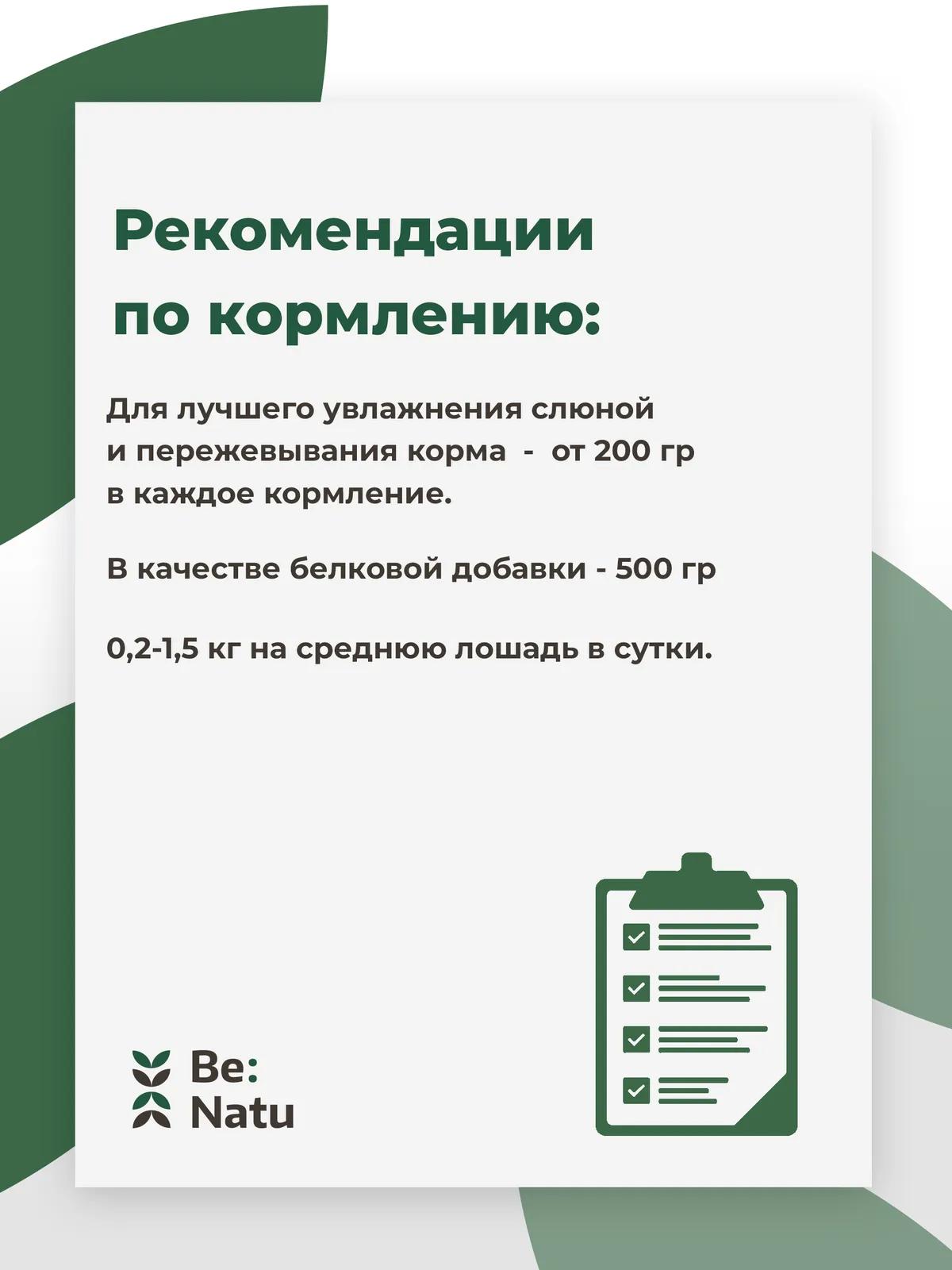 Be:Natu Alfa-Alfa oil 15кг.