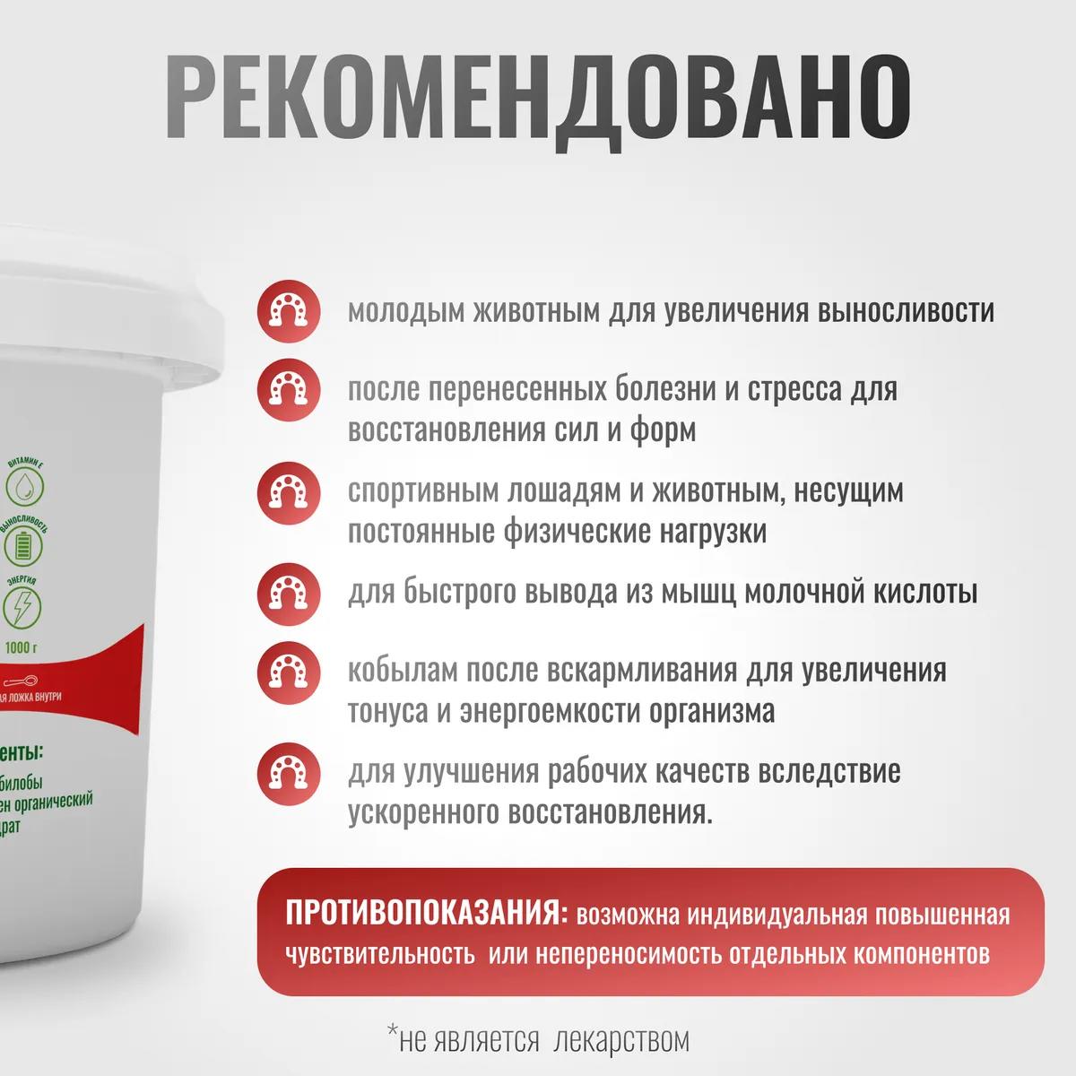 ЭнергоВит EnergyPro для лошадей, 1000 г