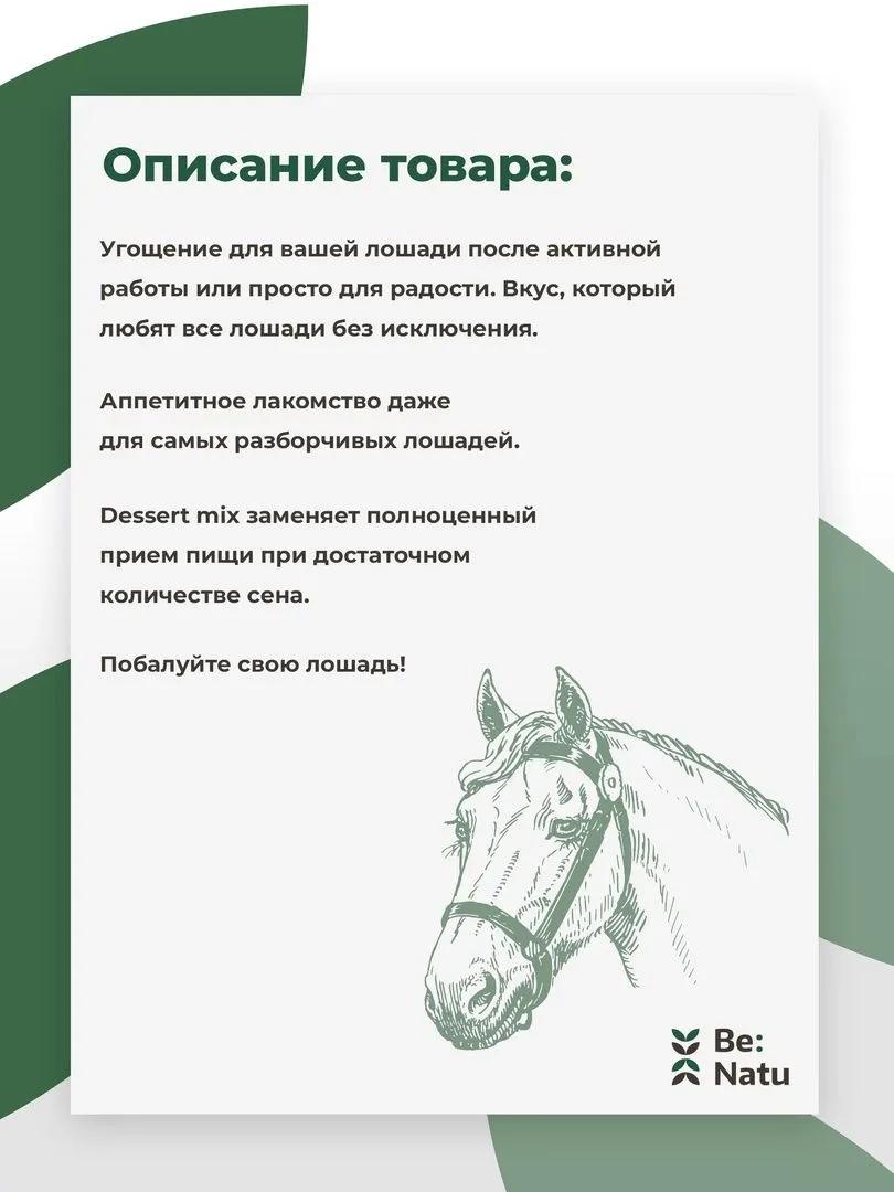 Корм Dessert mix 20кг