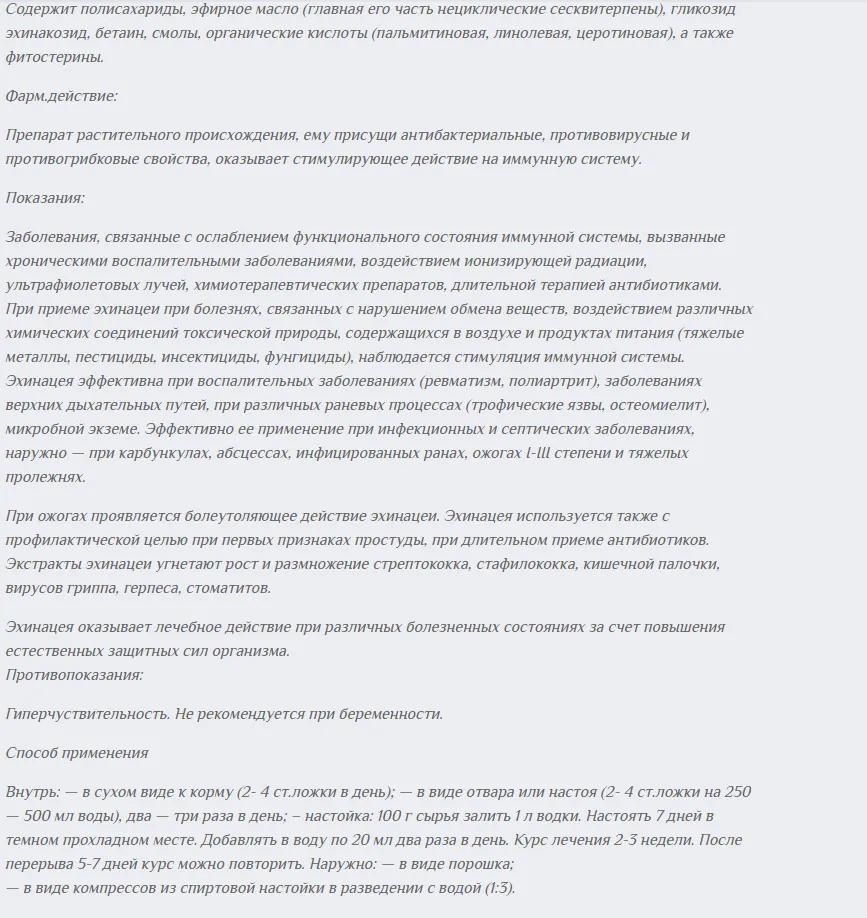 Эхинацея, 500 г