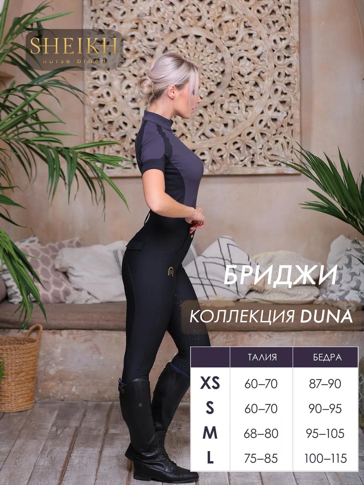 Бриджи для верховой езды SHEIKH HORSE BRAND, коллекция Dune, цвет черный, размер 46 (L)