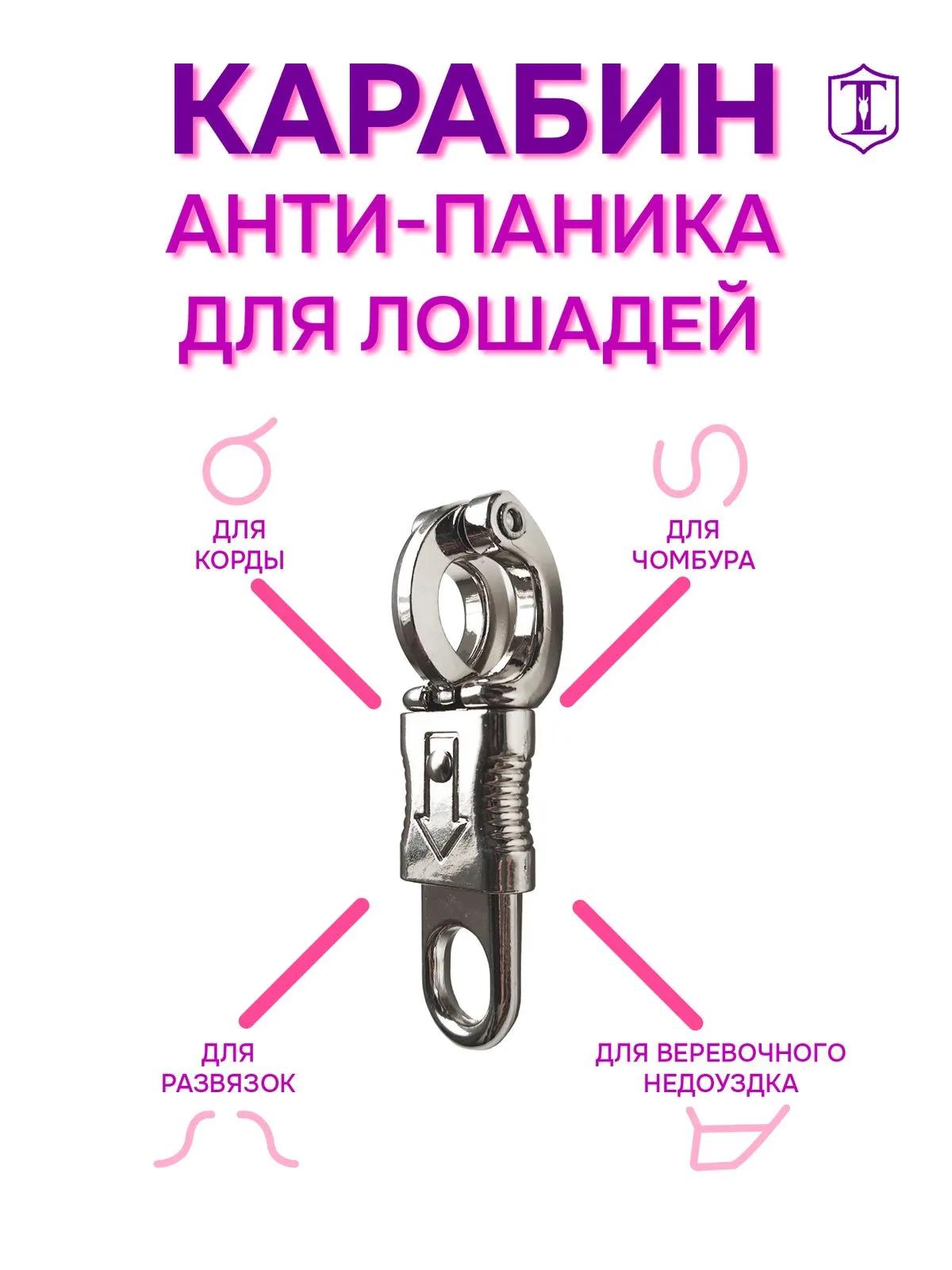 Карабин антипаника 4 штуки