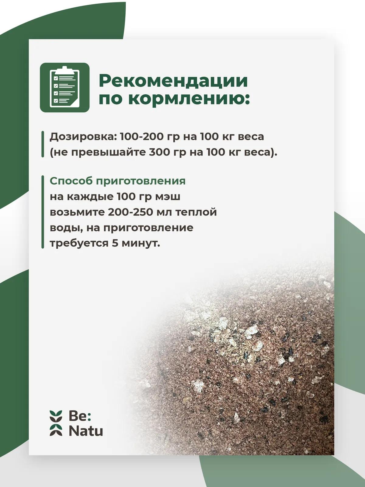 Miracle mash 20кг.