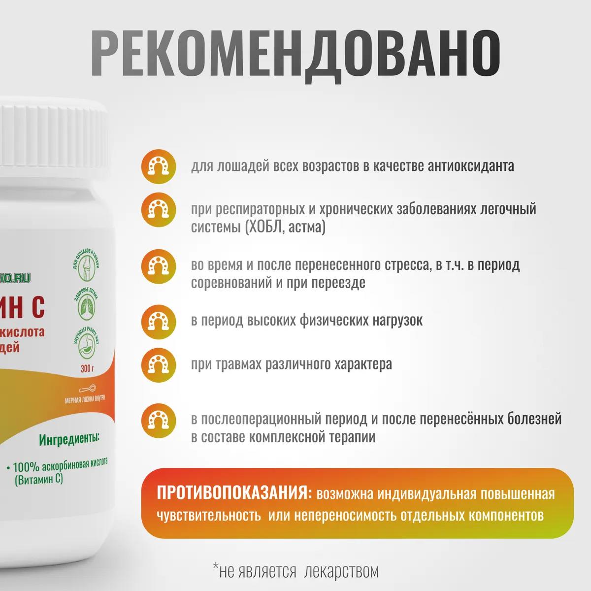 Витамин С VitaPro для лошадей 300г