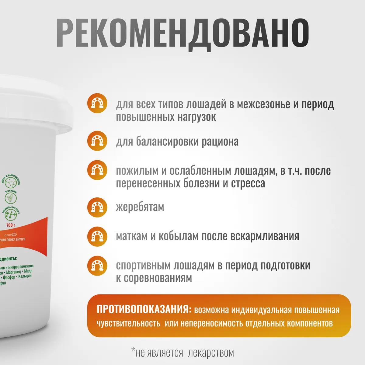 Витаминный комплекс  ХорсВит Пробио VitaPro для лошадей, 700 г