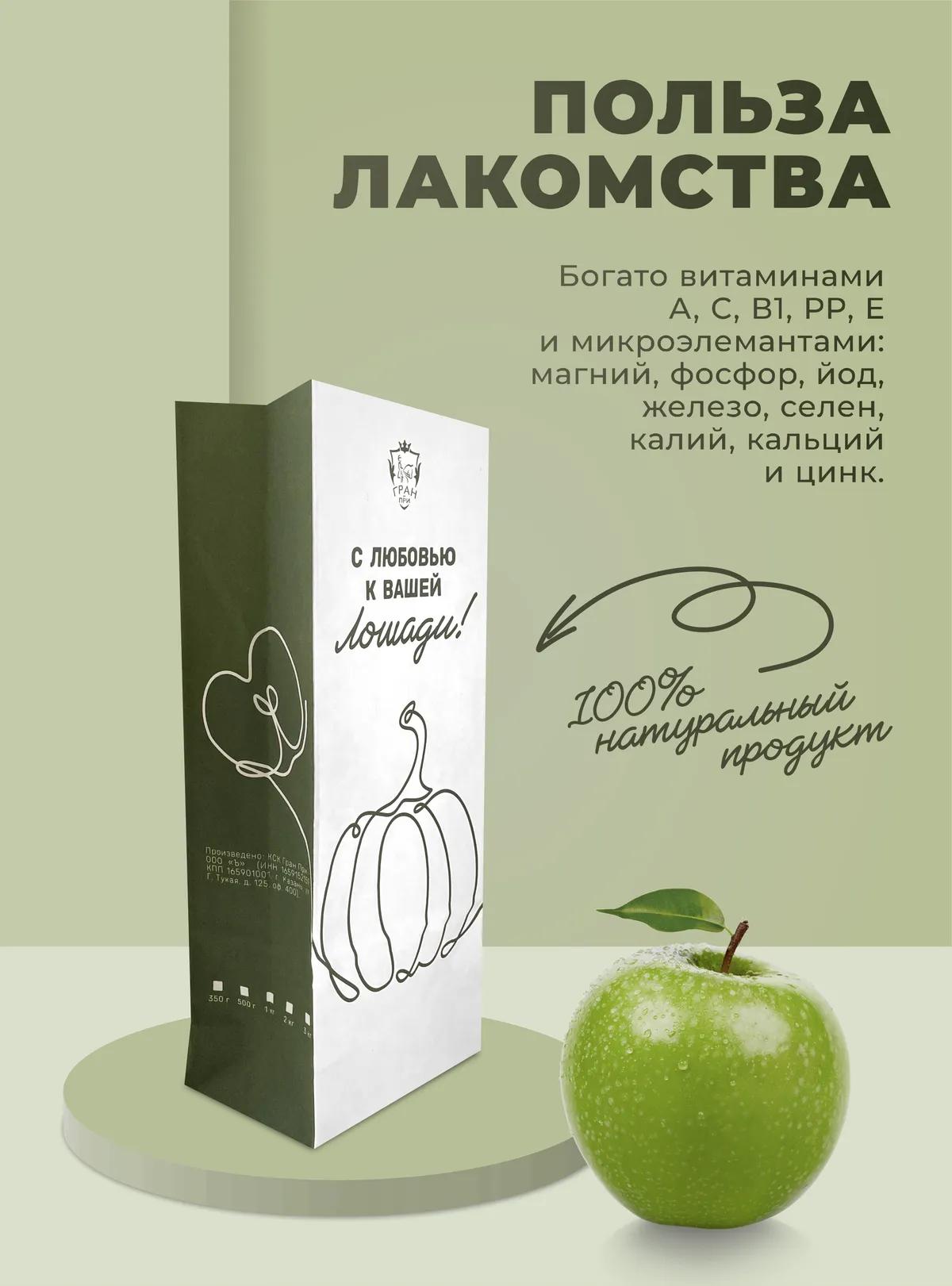 Лакомства для лошади с яблоком 350 г.