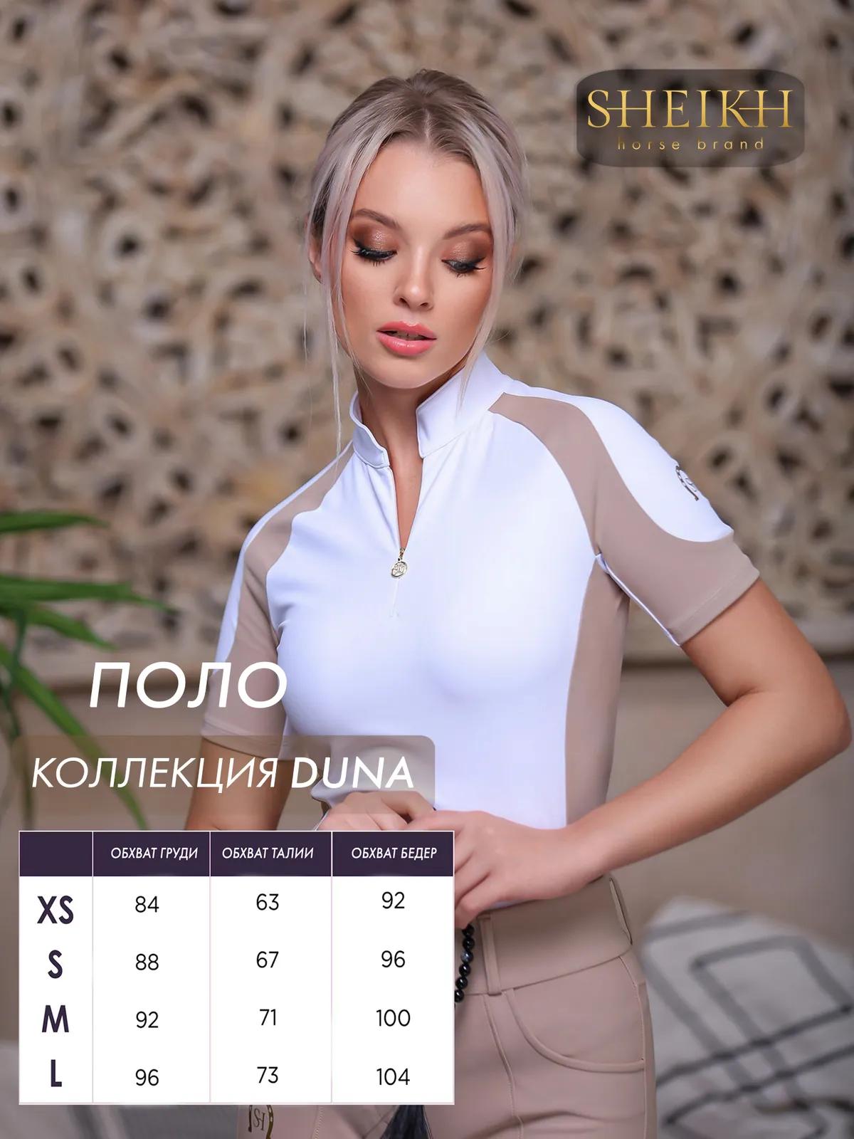 Поло для верховой езды SHEIKH HORSE BRAND, коллекция Dune,  цвет белый с бежевым, р-р 40 (XS)