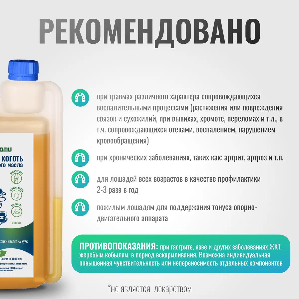 Дьявольский коготь ArtroPro для лошадей на основе льняного масла, 1000 мл