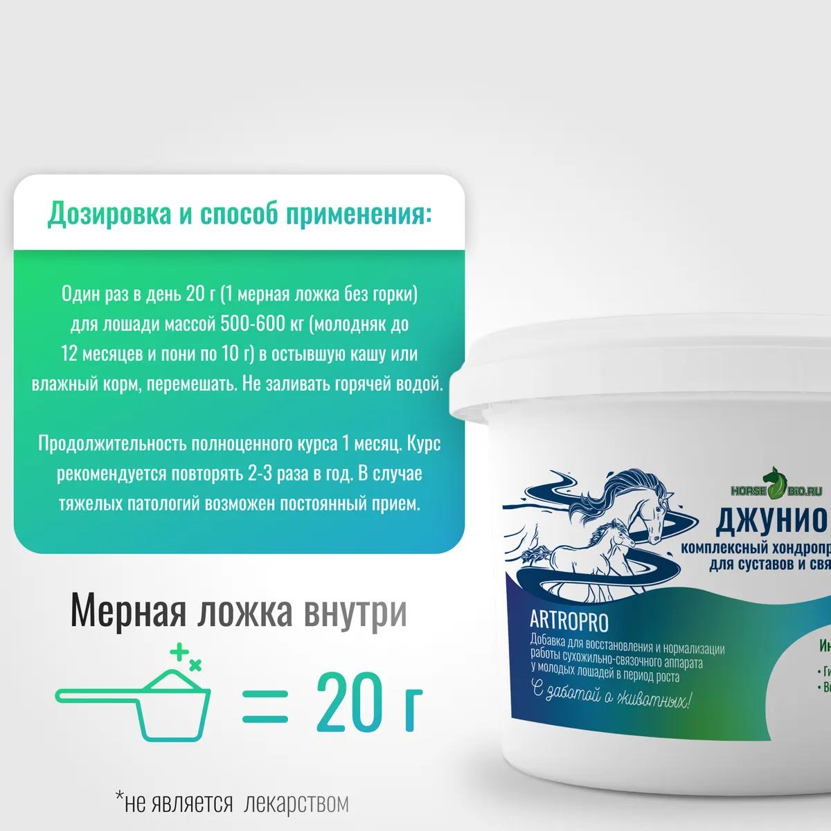 Хондропротектор Джуниор ArtroPro для молодых лошадей, 700
