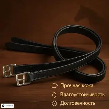 Путлища кожаные Topeka