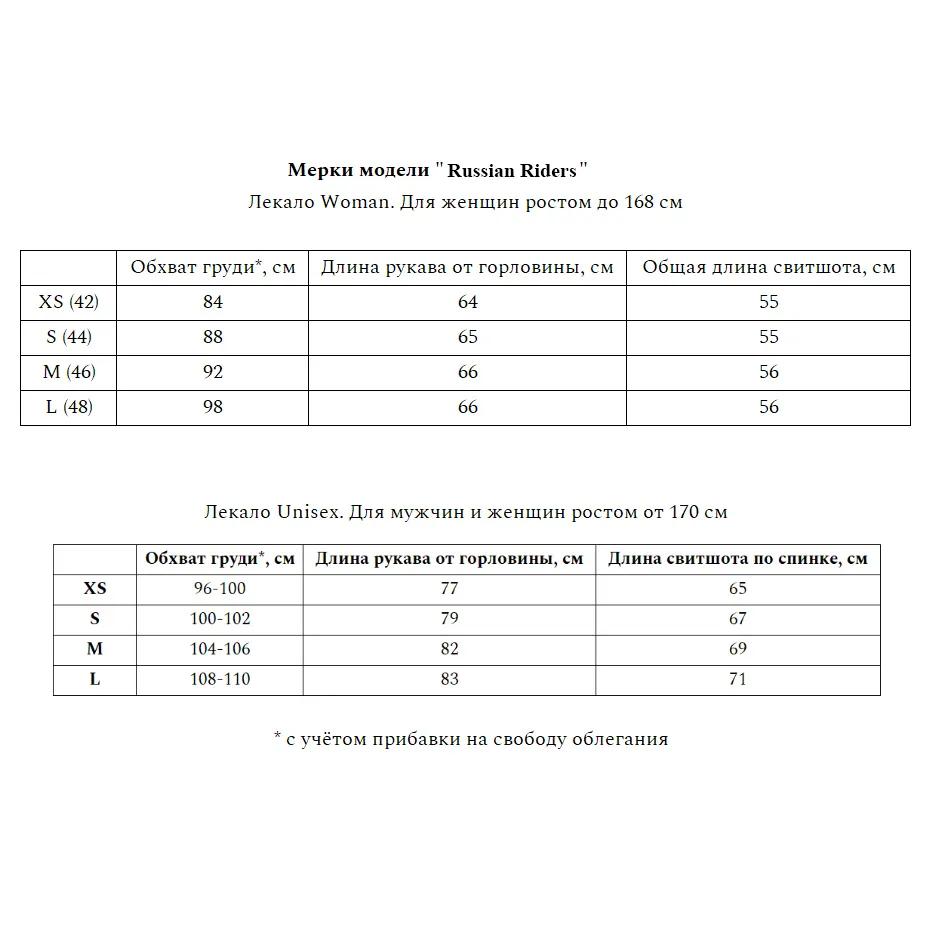 Свитшот Russian Riders. Unisex
