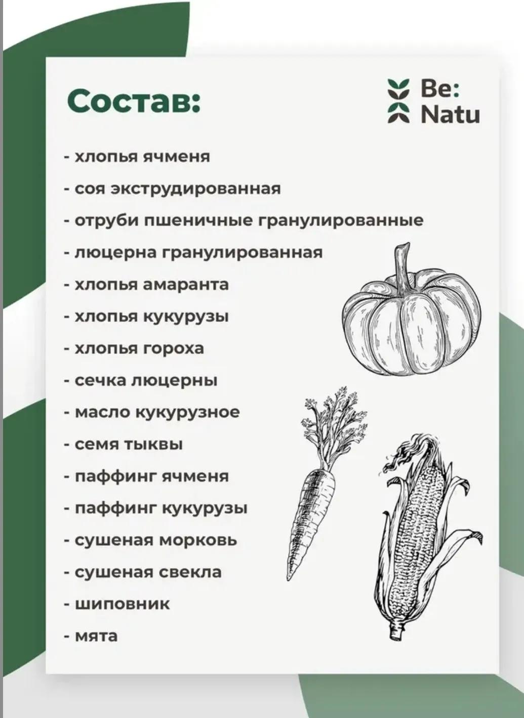 Be:Natu Угощение для спортивных лошадей Pro:sport mix 1 кг.
