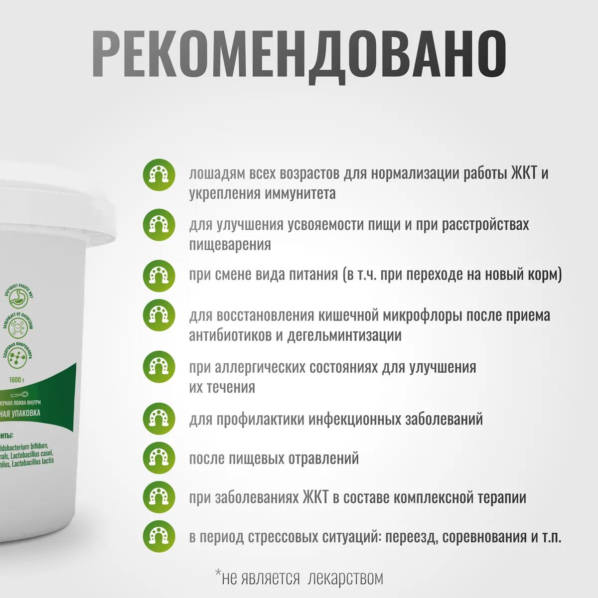 Пробиотик GastroPro для лошадей MAXI, 1600 г