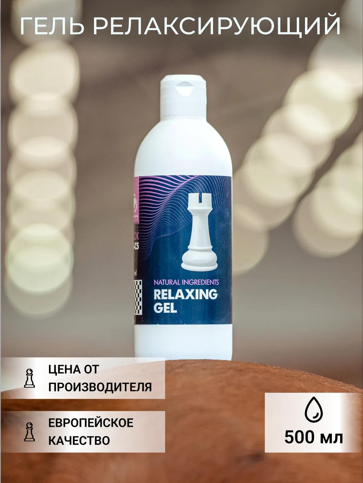 Релаксирующий гель