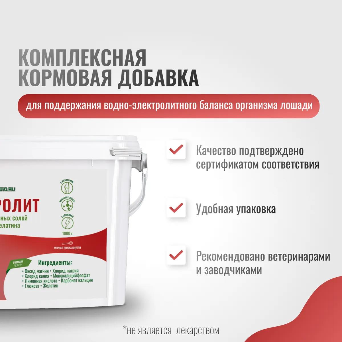 Электролит EnergyPro для лошадей 