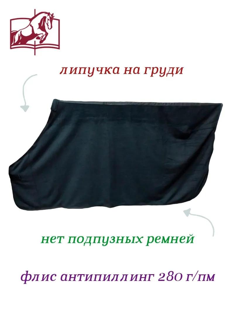 Попона "Alexandra"