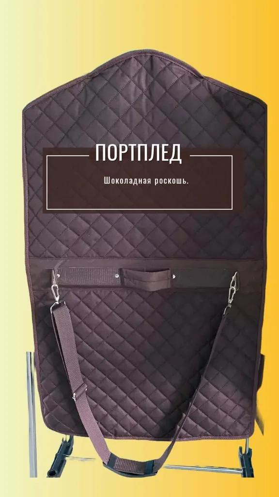 Портплед выездковый