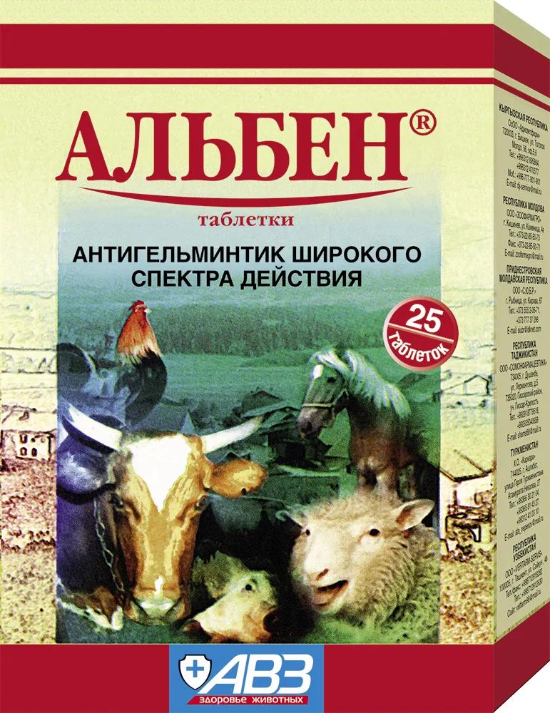 Альбен 25 таб. блистер