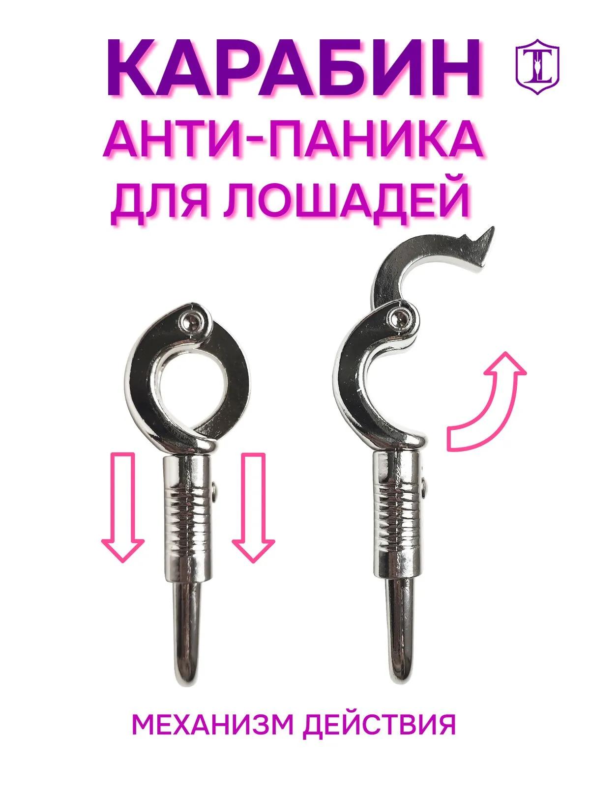 Карабин антипаника 4 штуки