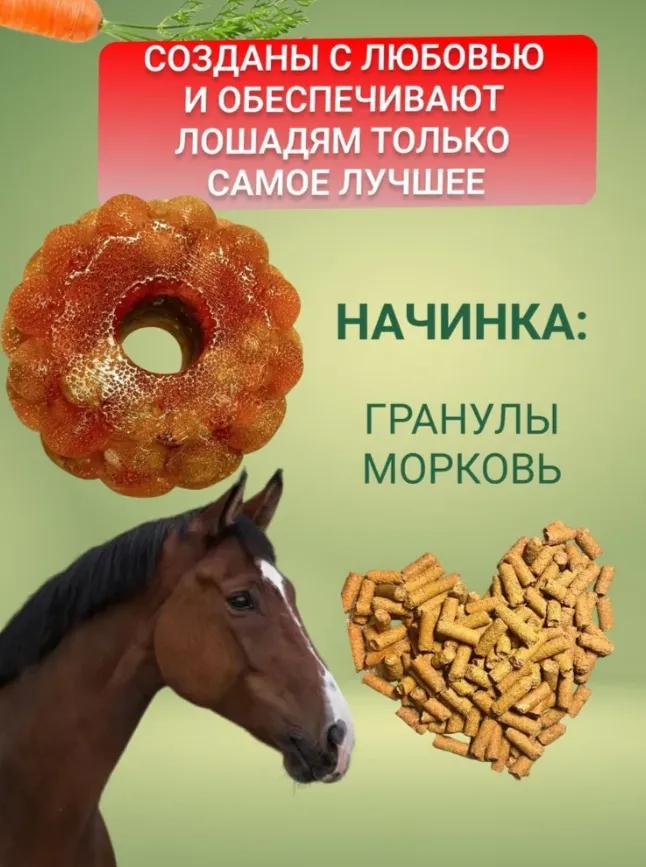 ЗАБАВА - Морковь - Уникальный леденец для лошади 