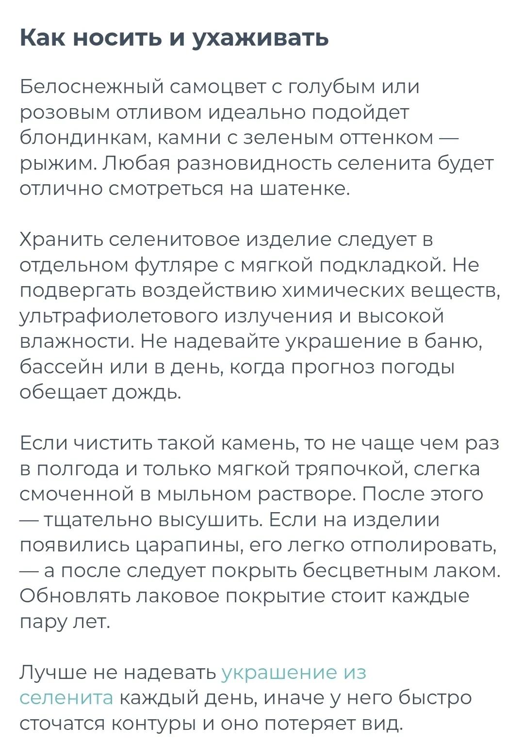 Браслет детский из Селенита