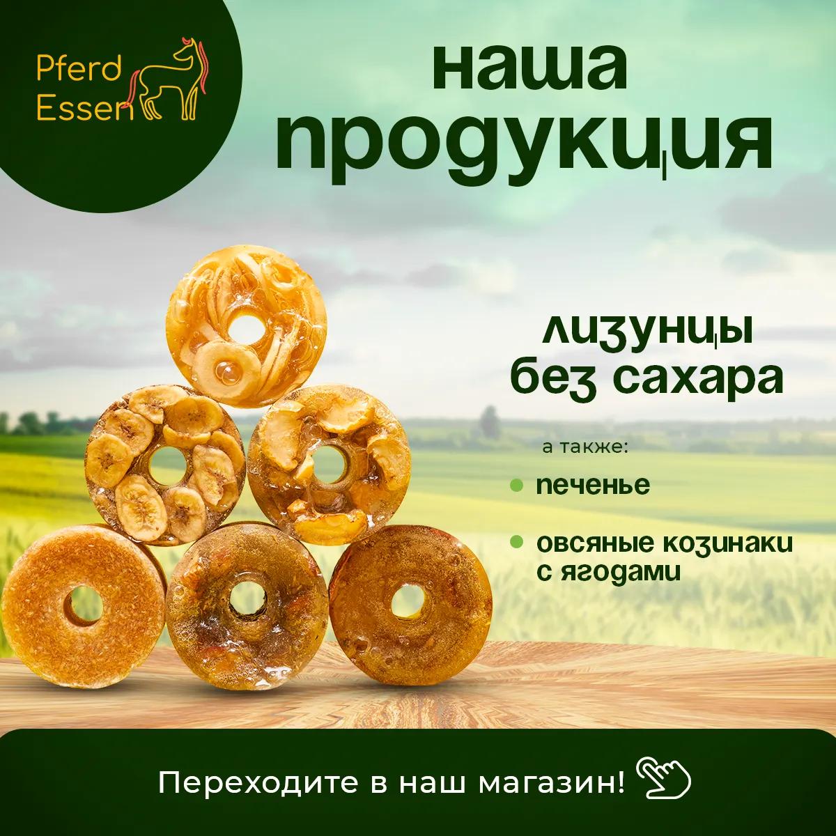 Козинаки зерновые без сахара PferdEssen