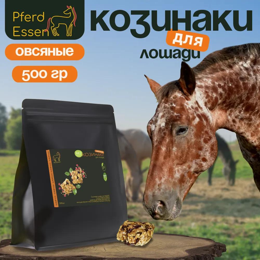 Козинаки овсяные без сахара PferdEssen