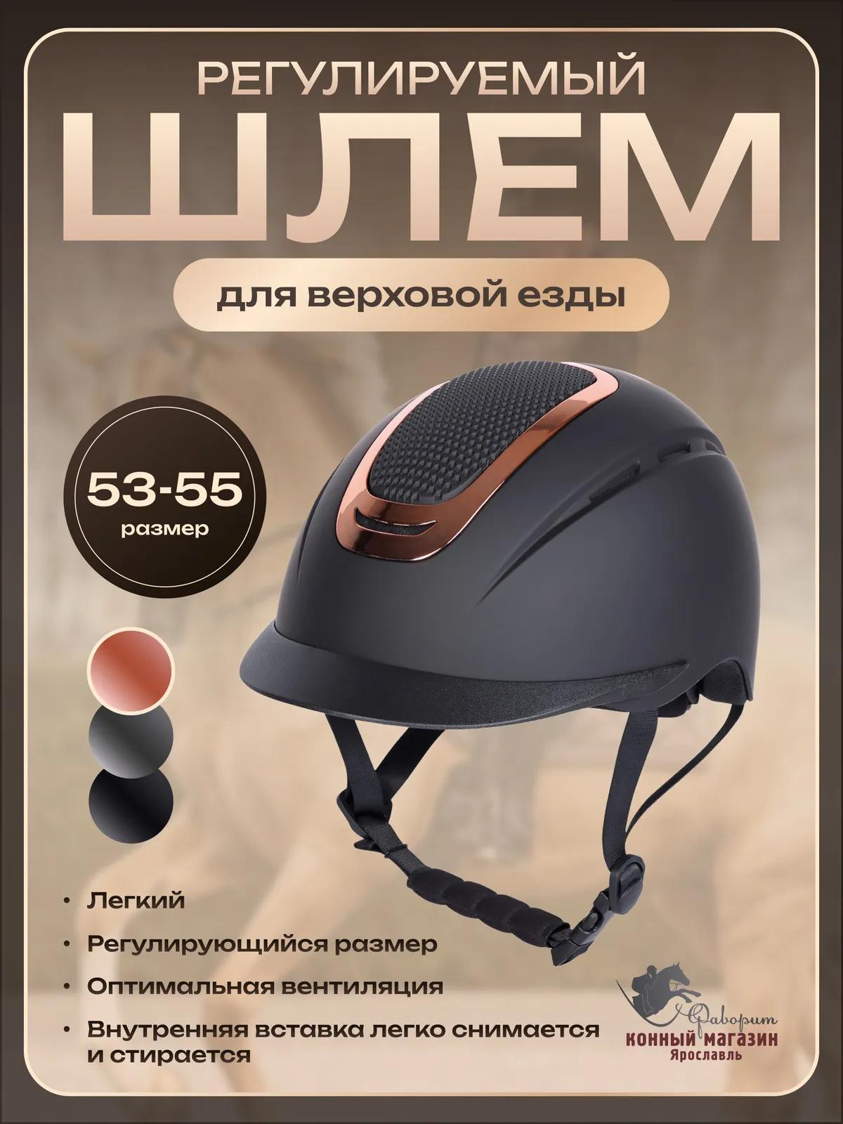Шлем "Mont Denali" для верховой езды Harry's Horse 